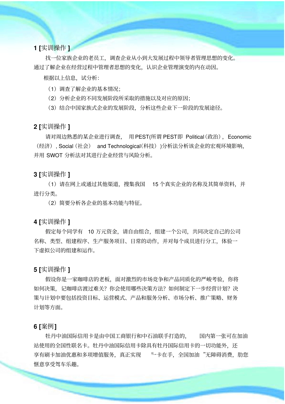 企业管理制度_实训案例_第3页