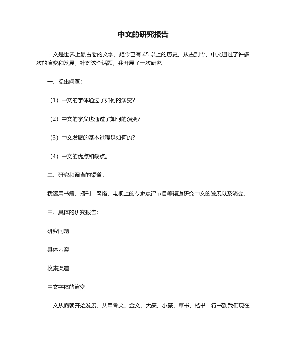 2025年汉字的研究报告_第1页