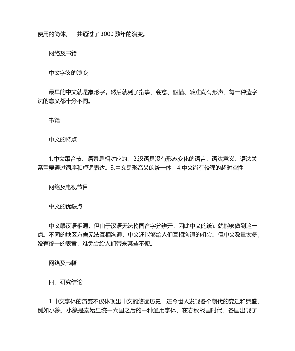 2025年汉字的研究报告_第2页