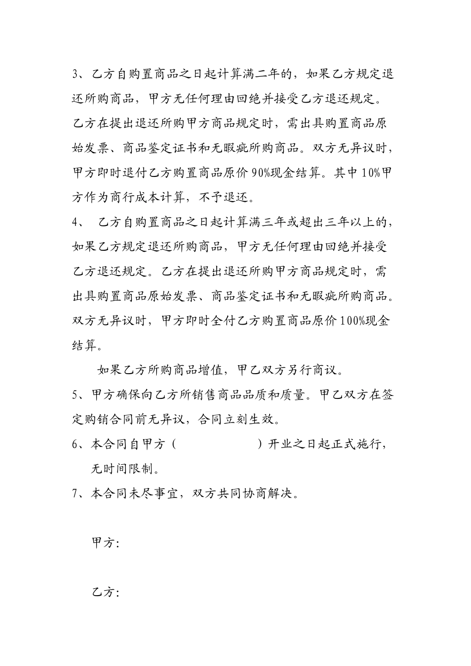 2025年玉器购销合同_第2页