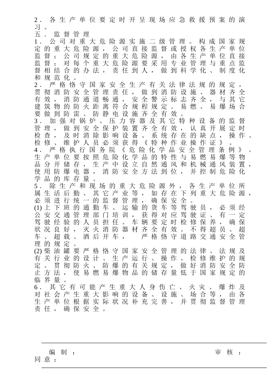 2025年危险源管理制度_第2页
