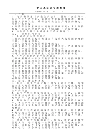 2025年危险源管理制度