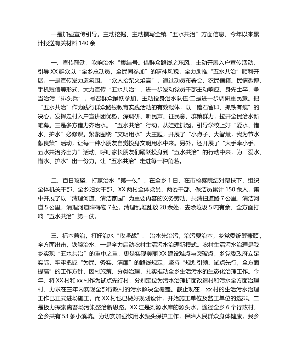 2025年河长制工作总结_第2页