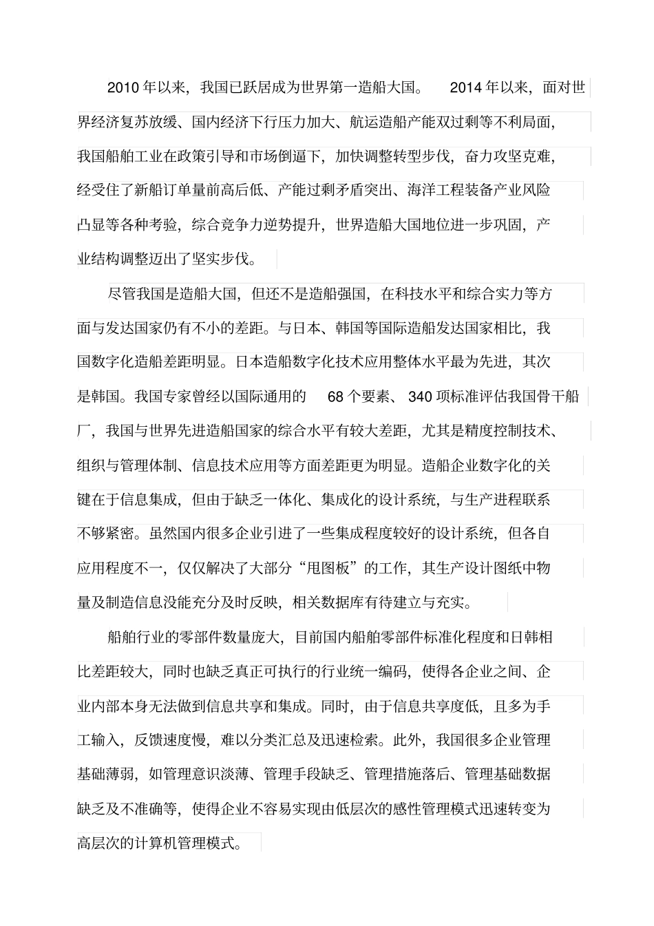 企业管理创新成果申报材料_第2页