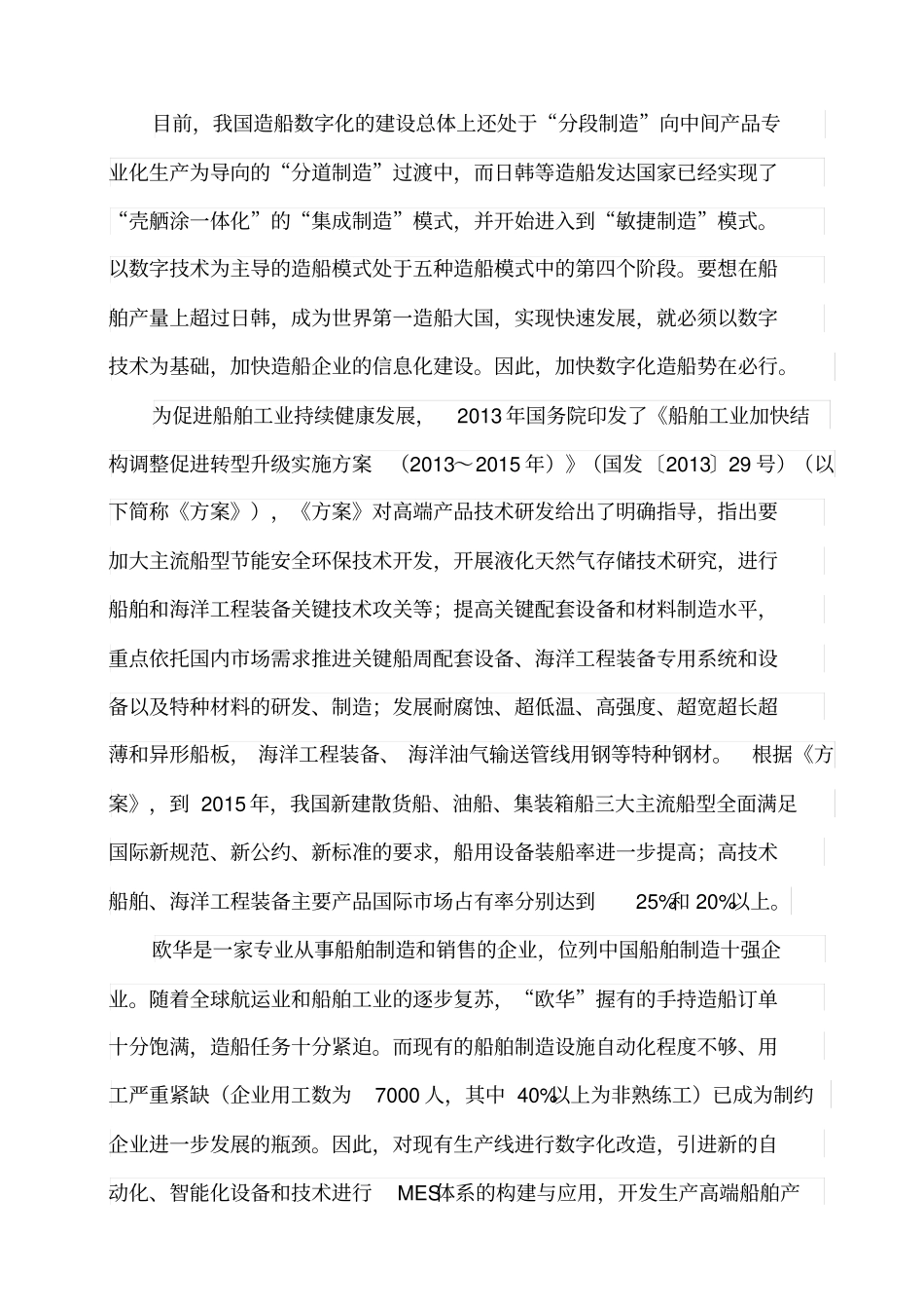 企业管理创新成果申报材料_第3页