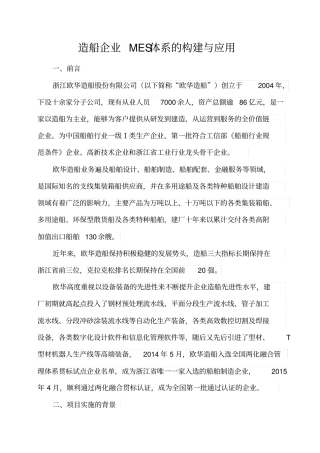 企业管理创新成果申报材料