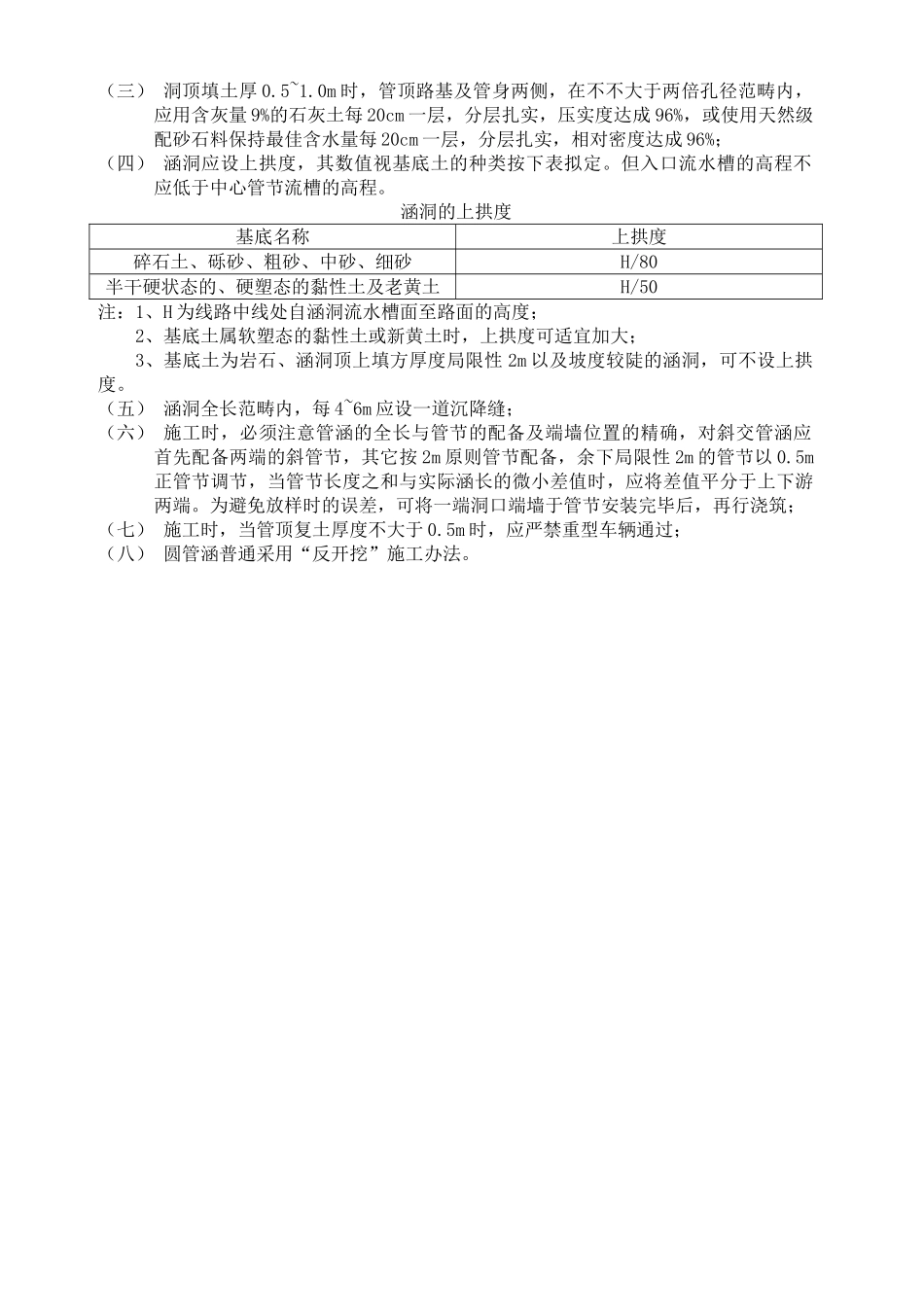 2025年圆管涵主要施工方法_第2页