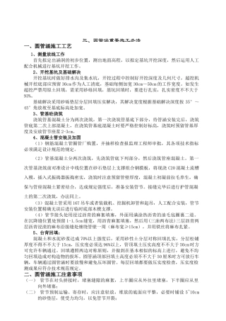 2025年圆管涵主要施工方法