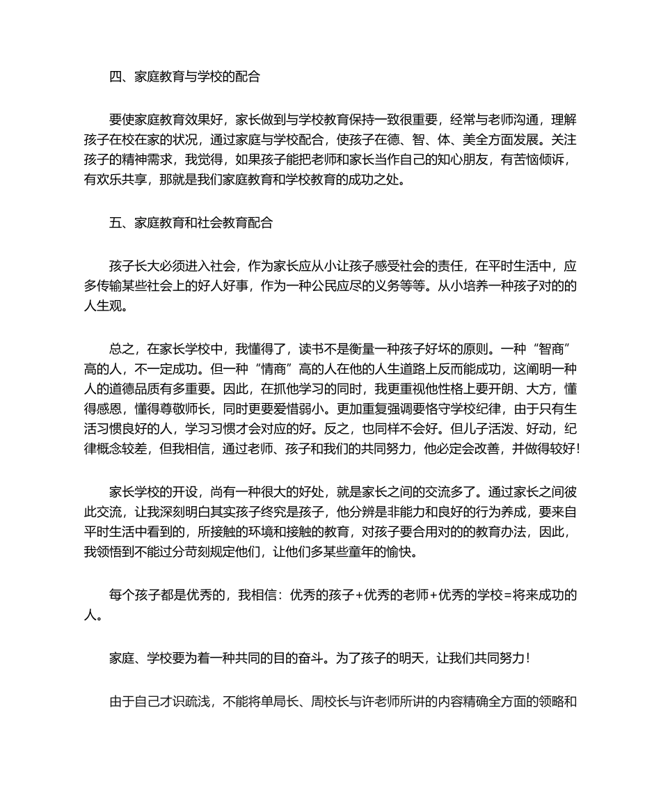 2025年家长学习心得体会_第2页