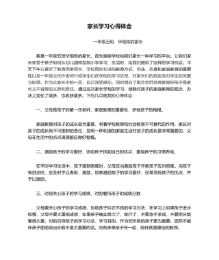 2025年家长学习心得体会