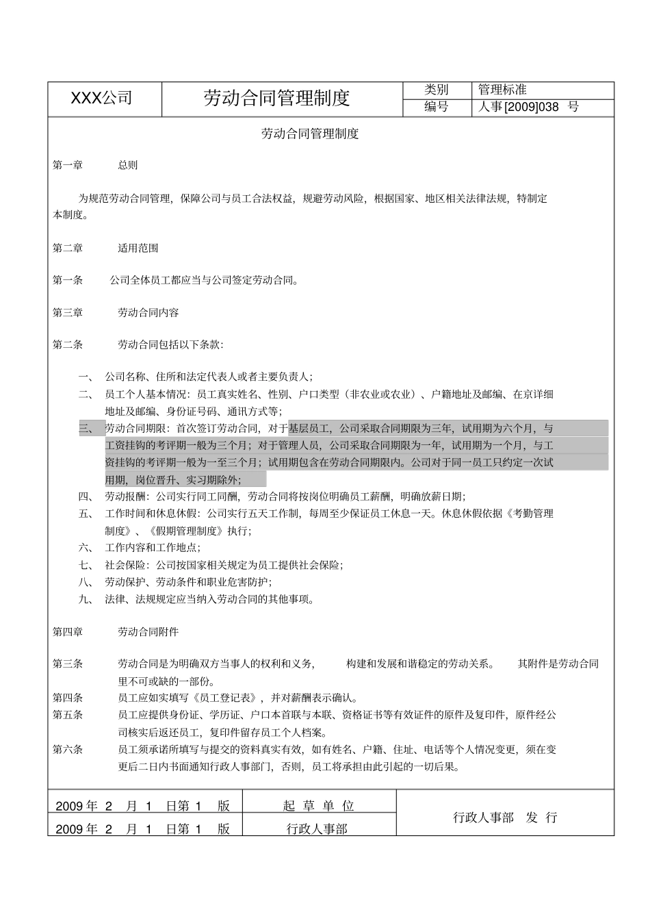 企业管理制度劳动合同管理制度_第1页