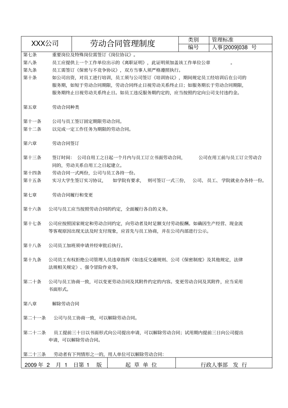 企业管理制度劳动合同管理制度_第2页