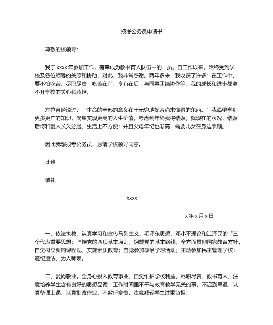 2025年报考申请书_第1页