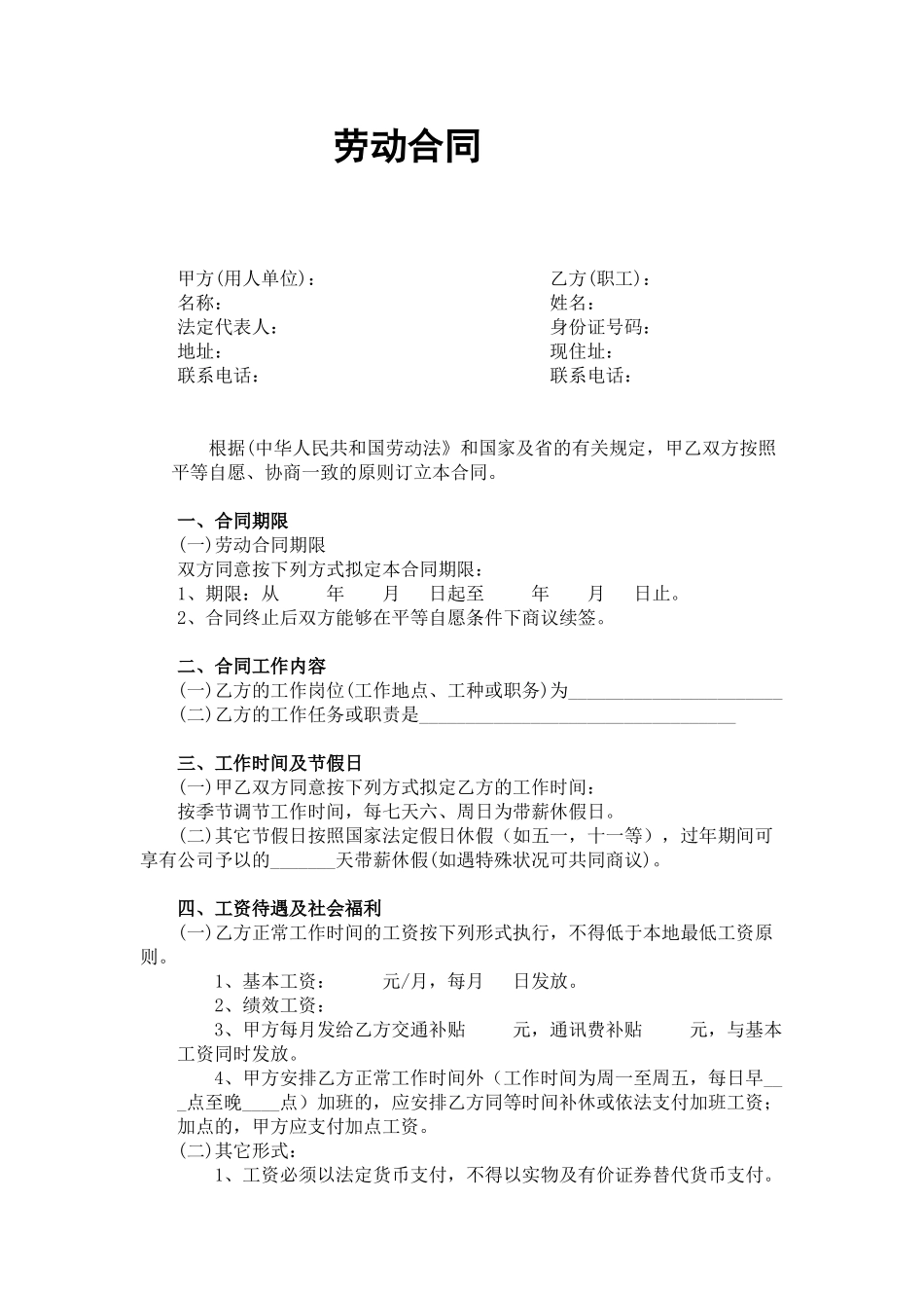 2025年正规劳动合同范本_第1页