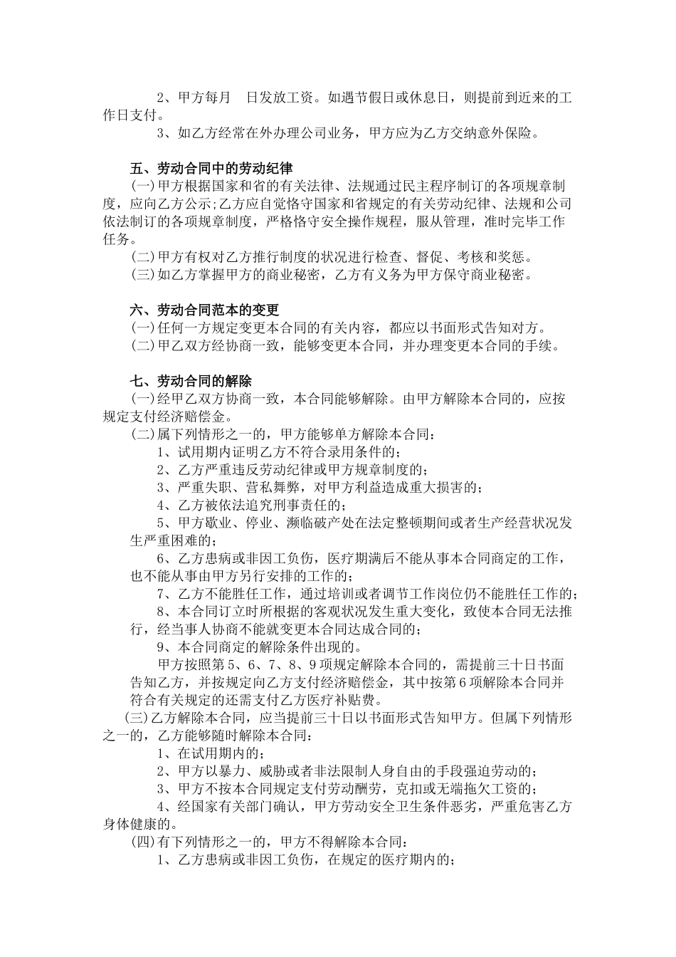 2025年正规劳动合同范本_第2页