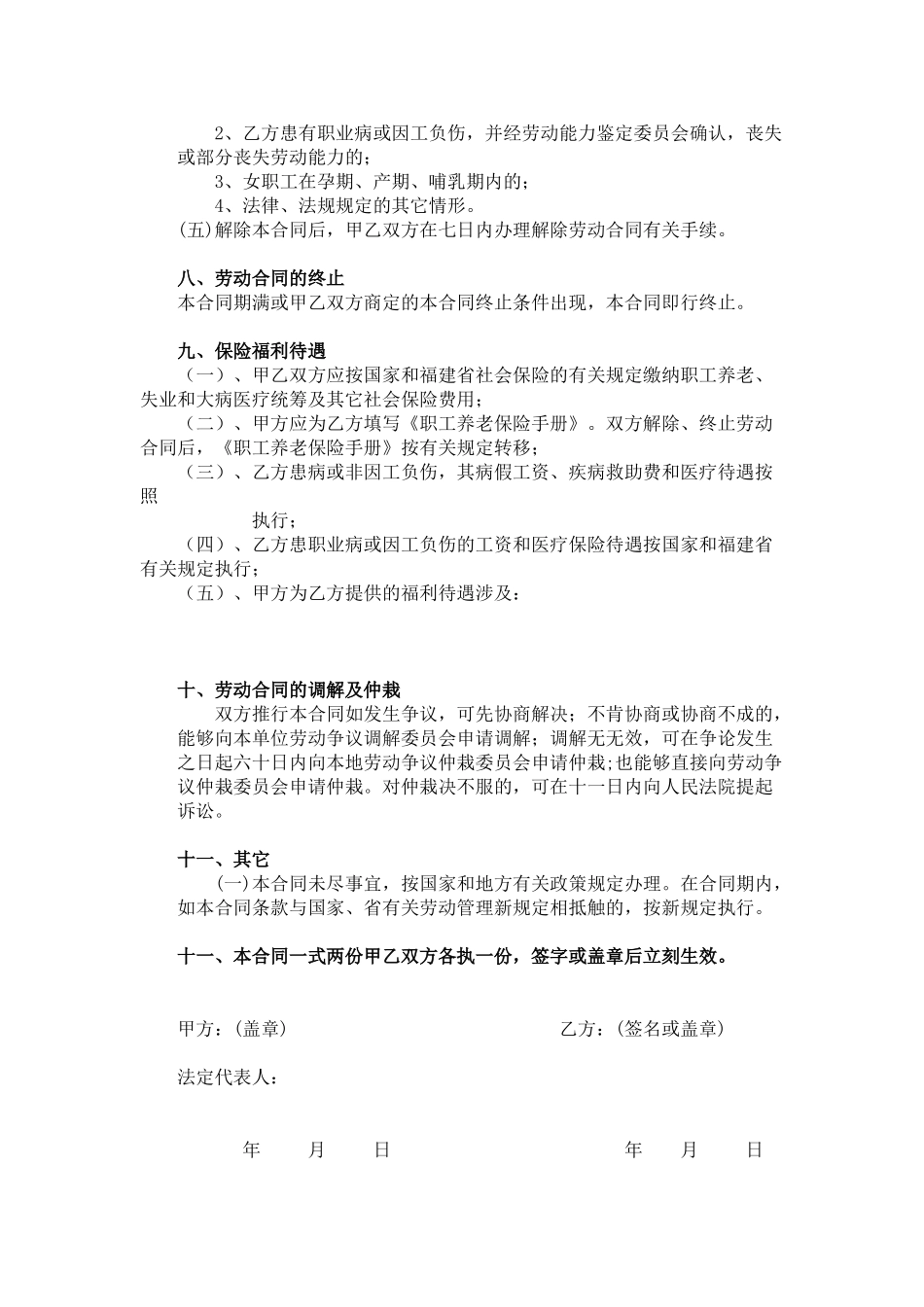 2025年正规劳动合同范本_第3页