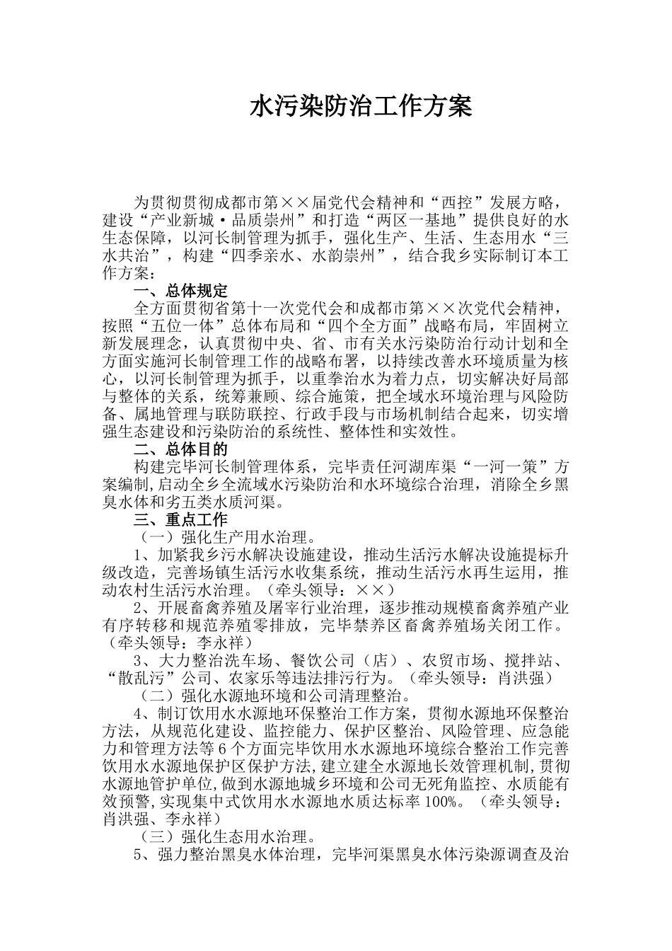 2025年工作方案水污染防治工作方案_第1页