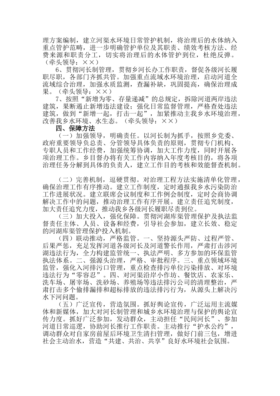 2025年工作方案水污染防治工作方案_第2页