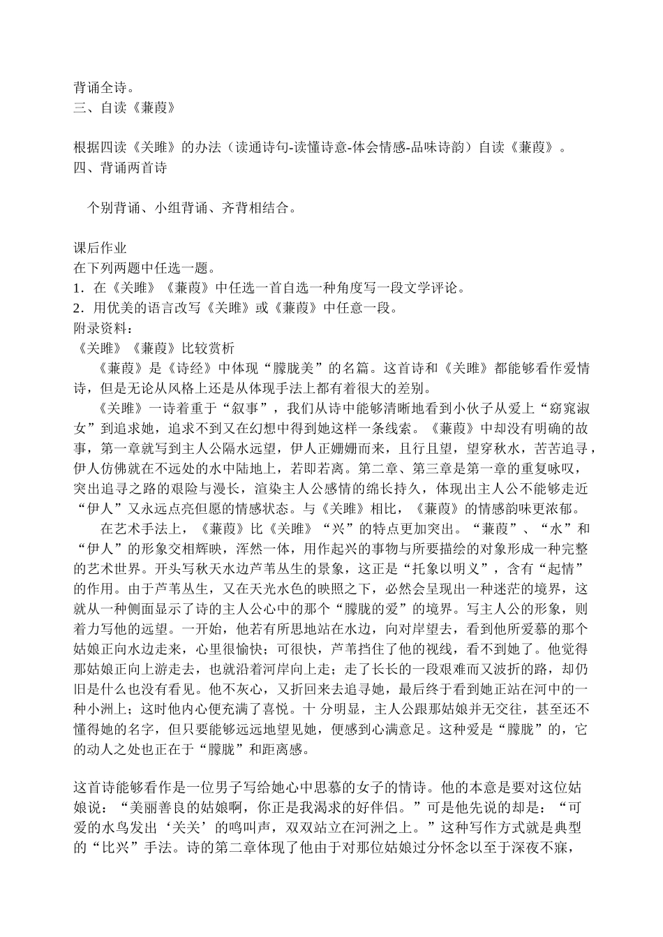 2025年诗经教学设计_第2页