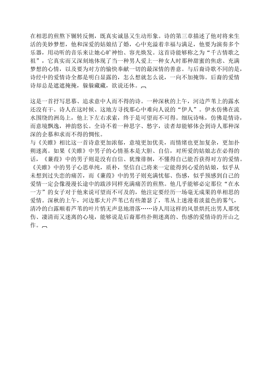 2025年诗经教学设计_第3页