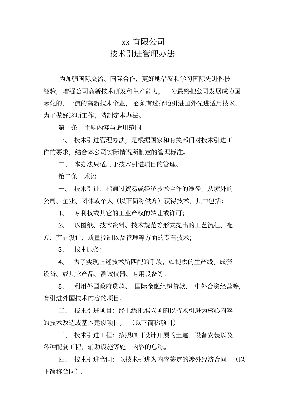 企业管理制度大全11_第2页