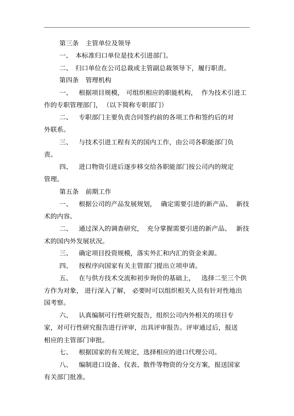 企业管理制度大全11_第3页