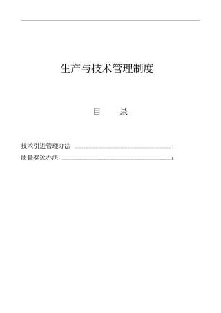 企业管理制度大全11