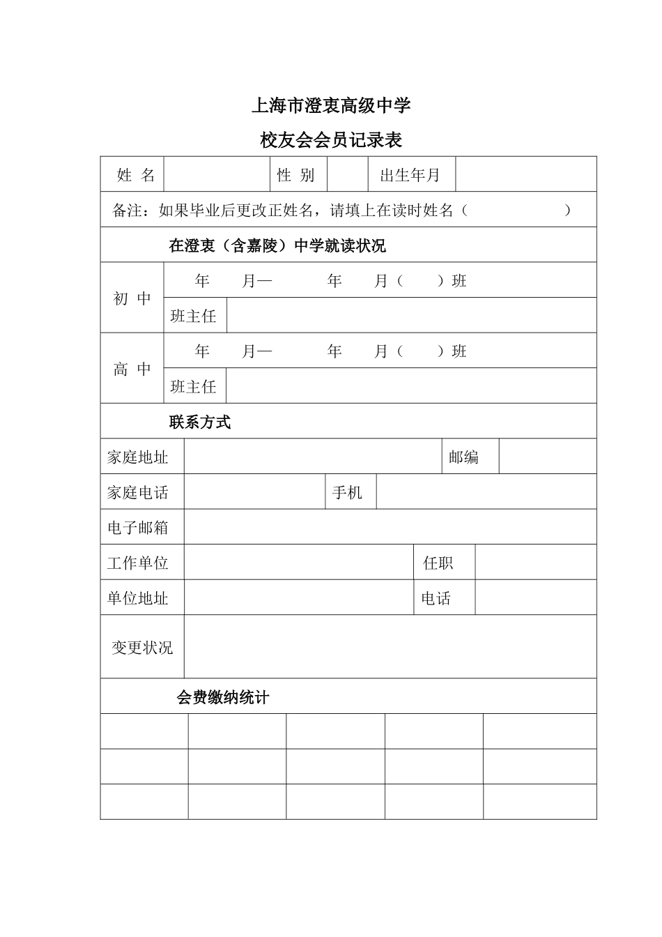 2025年校友会会员登记表_第1页