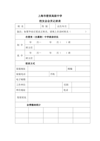 2025年校友会会员登记表