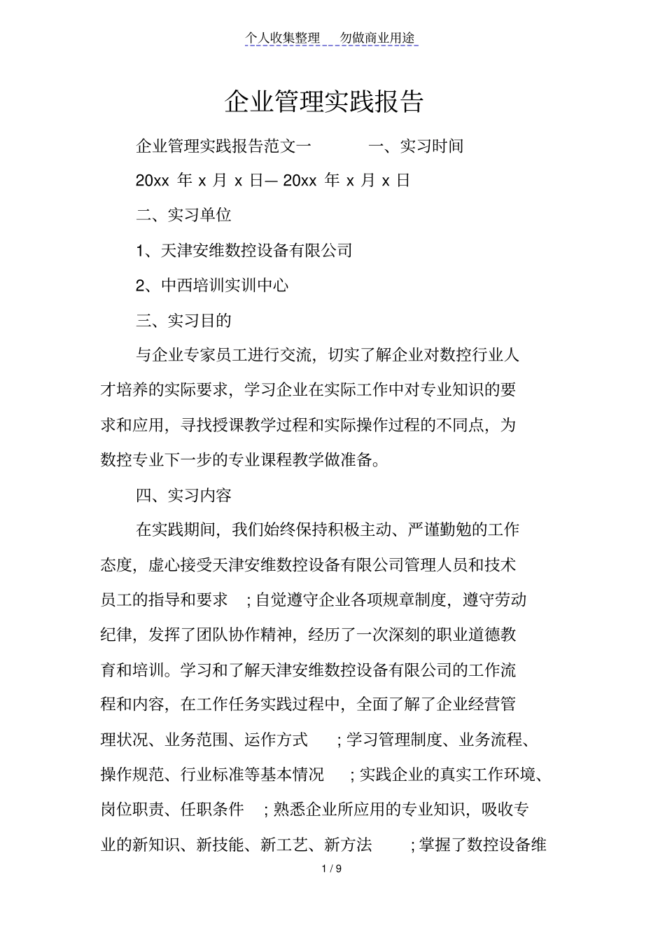 企业管理制度实践报告_第1页