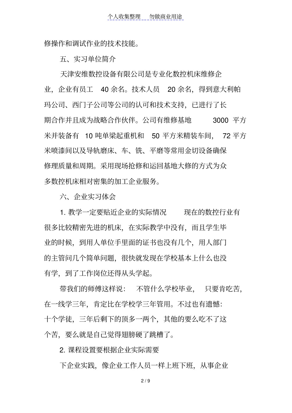企业管理制度实践报告_第2页