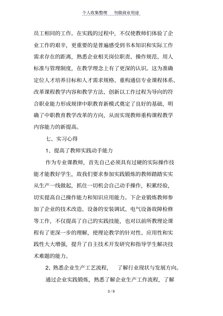 企业管理制度实践报告_第3页