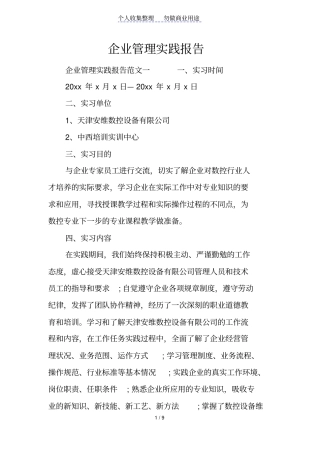 企业管理制度实践报告