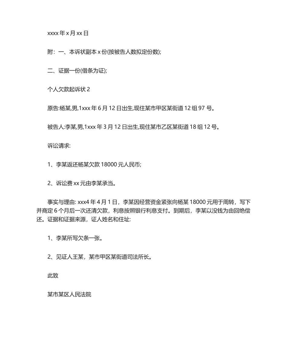 2025年个人欠款起诉状_第2页