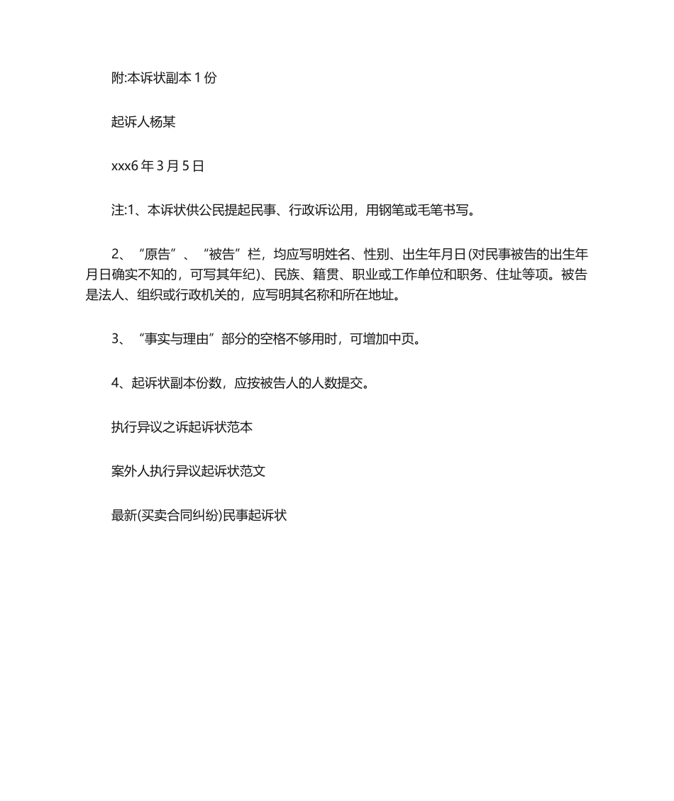 2025年个人欠款起诉状_第3页