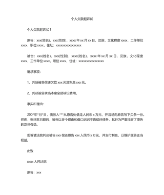 2025年个人欠款起诉状