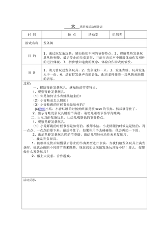 2025年幼儿游戏活动记录表