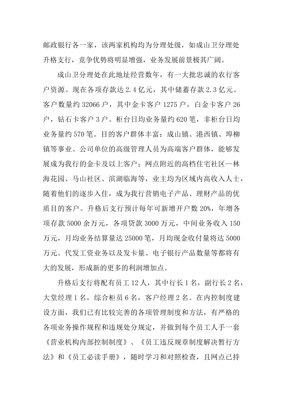 2025年关于分理处升格更名的可行性分析报告_第2页