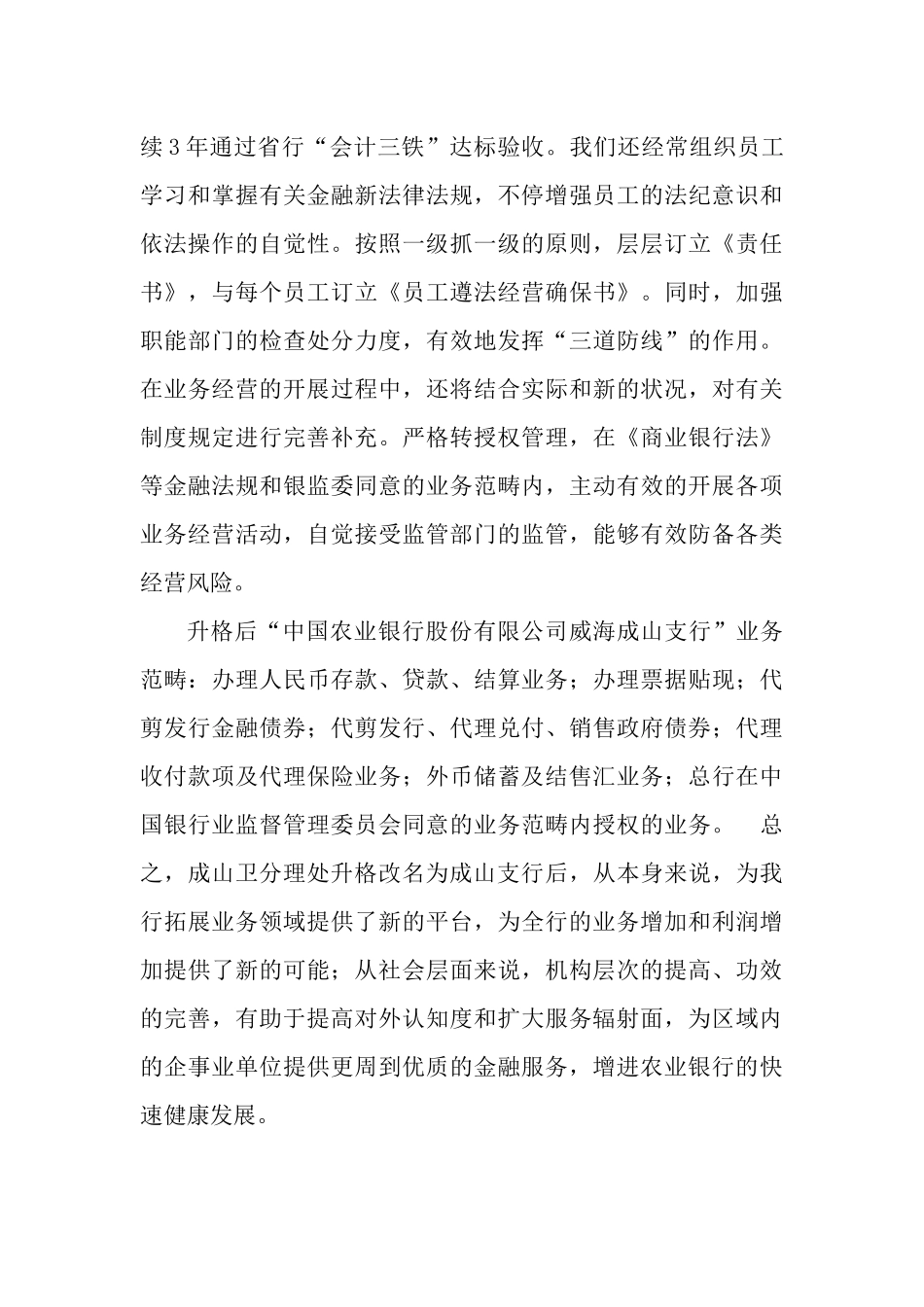 2025年关于分理处升格更名的可行性分析报告_第3页