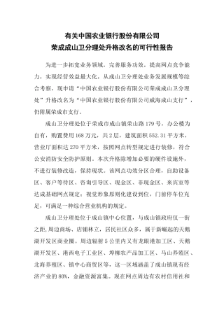2025年关于分理处升格更名的可行性分析报告