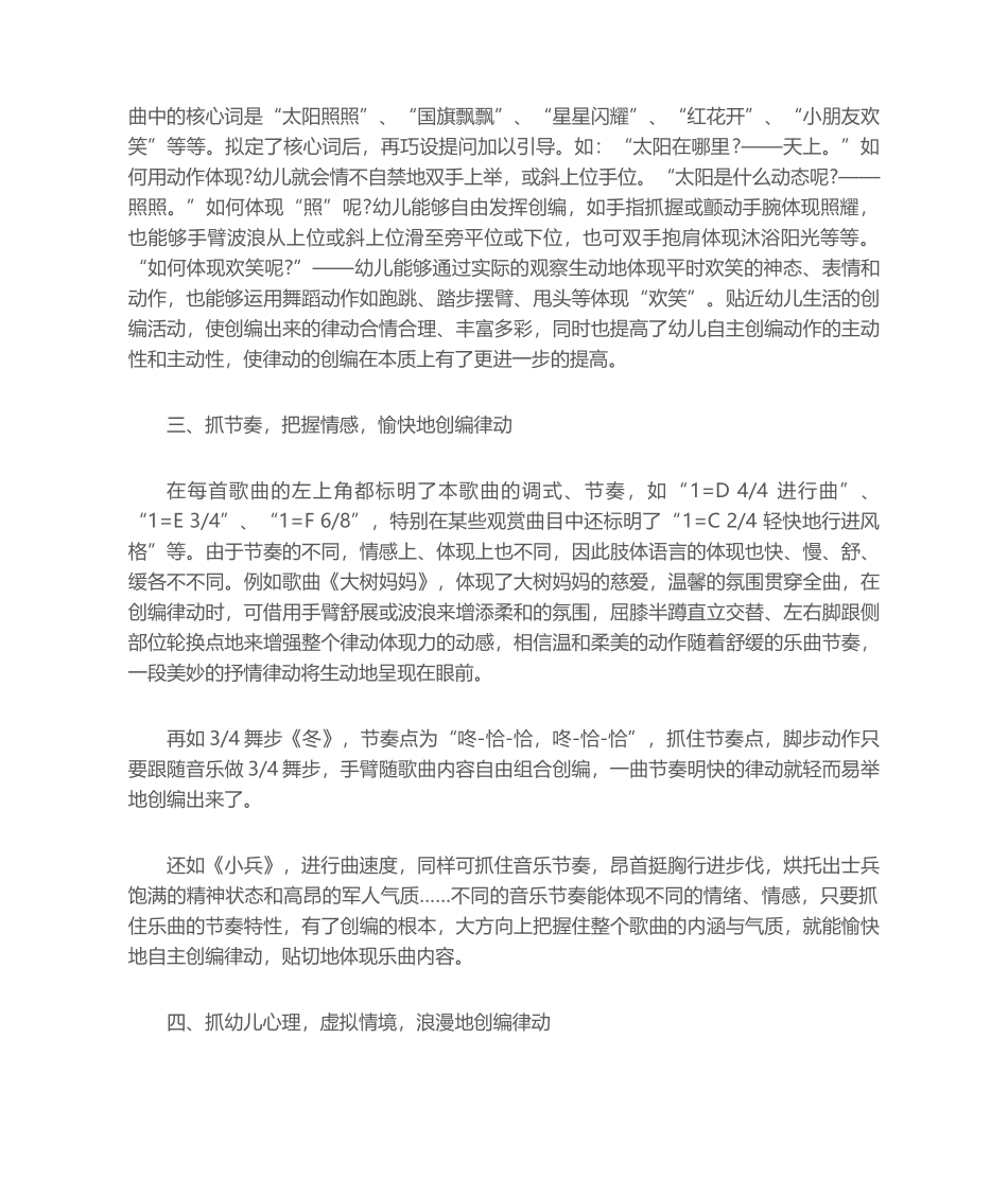 2025年幼儿园试讲：如何创编幼儿律动_第2页