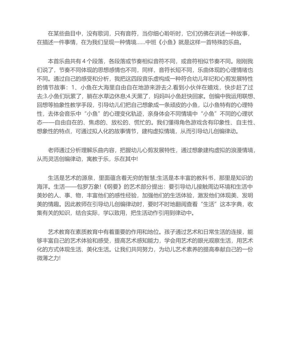 2025年幼儿园试讲：如何创编幼儿律动_第3页