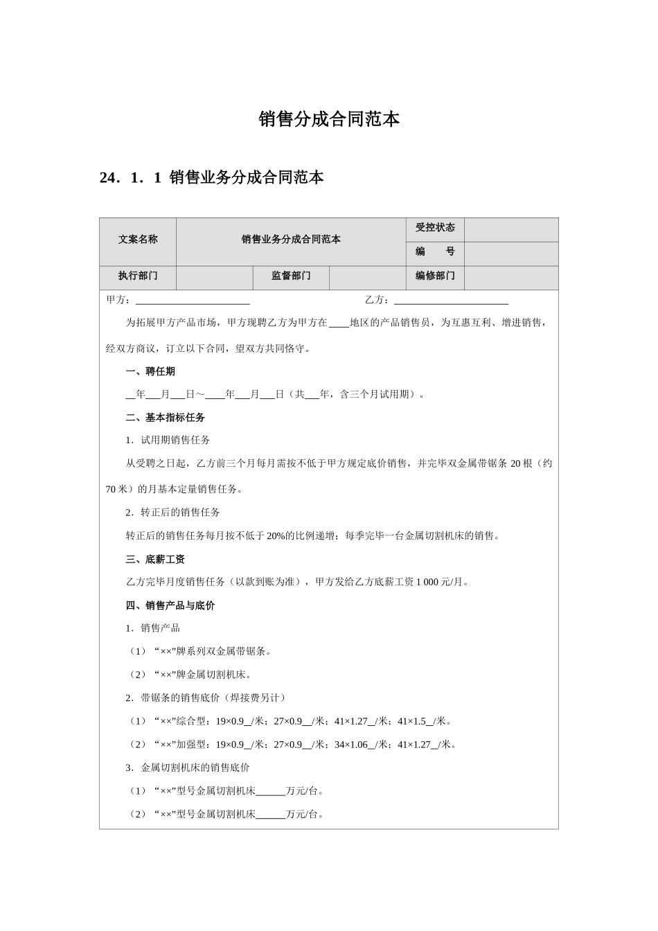2025年销售提成合同范本_第1页