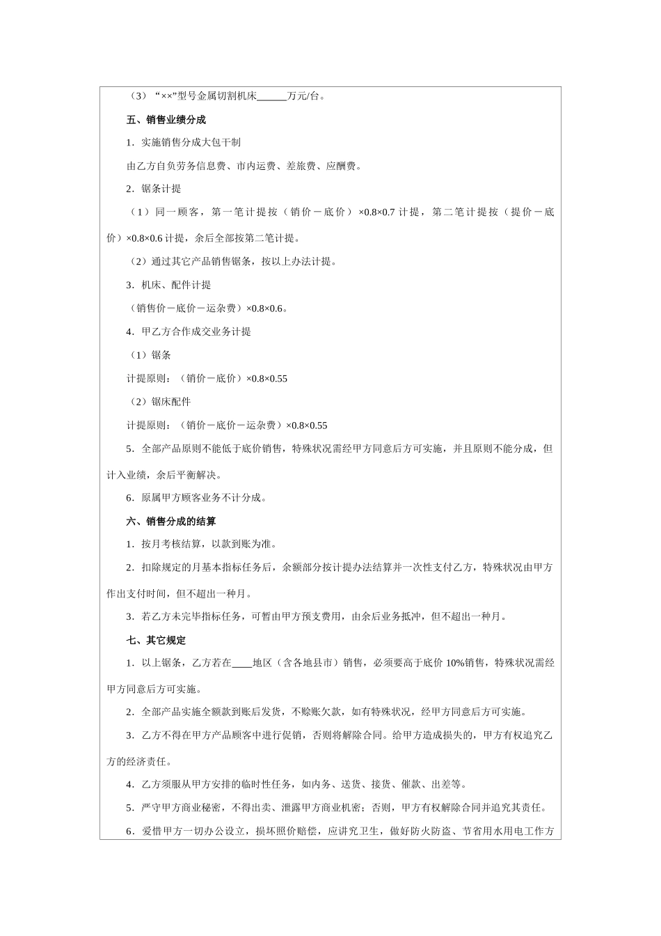 2025年销售提成合同范本_第2页