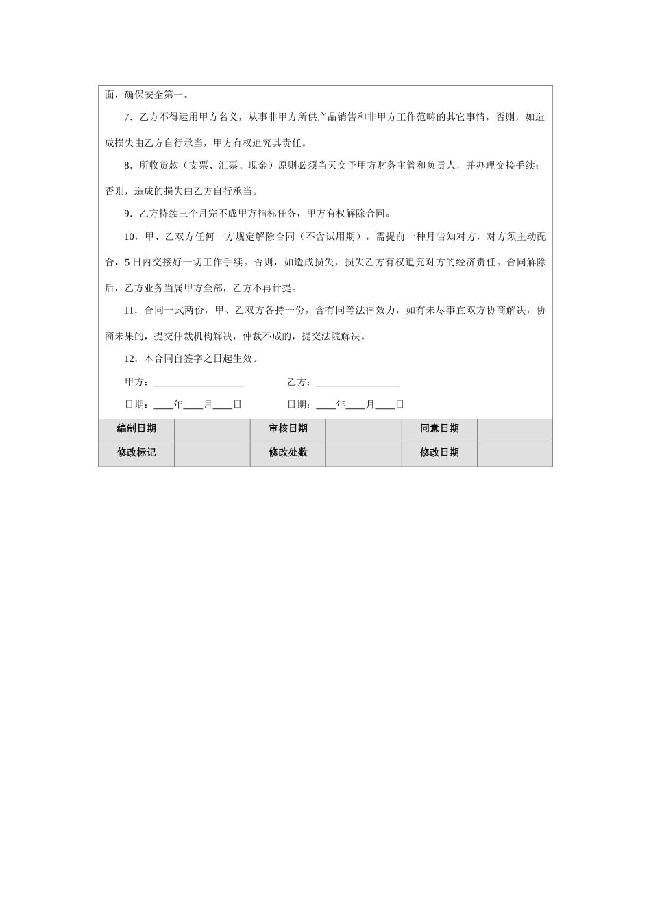 2025年销售提成合同范本_第3页