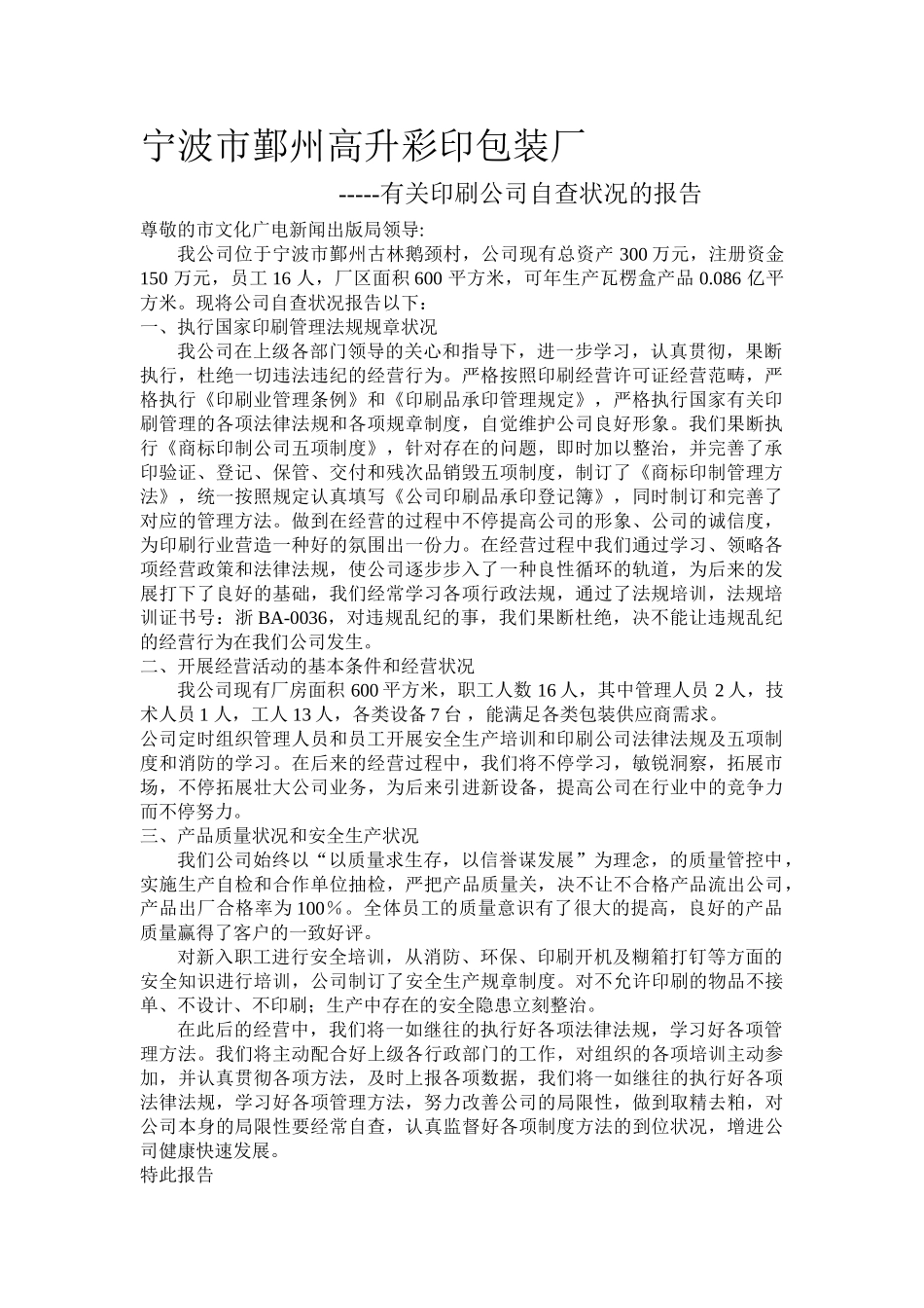 2025年纸箱自查报告_第1页