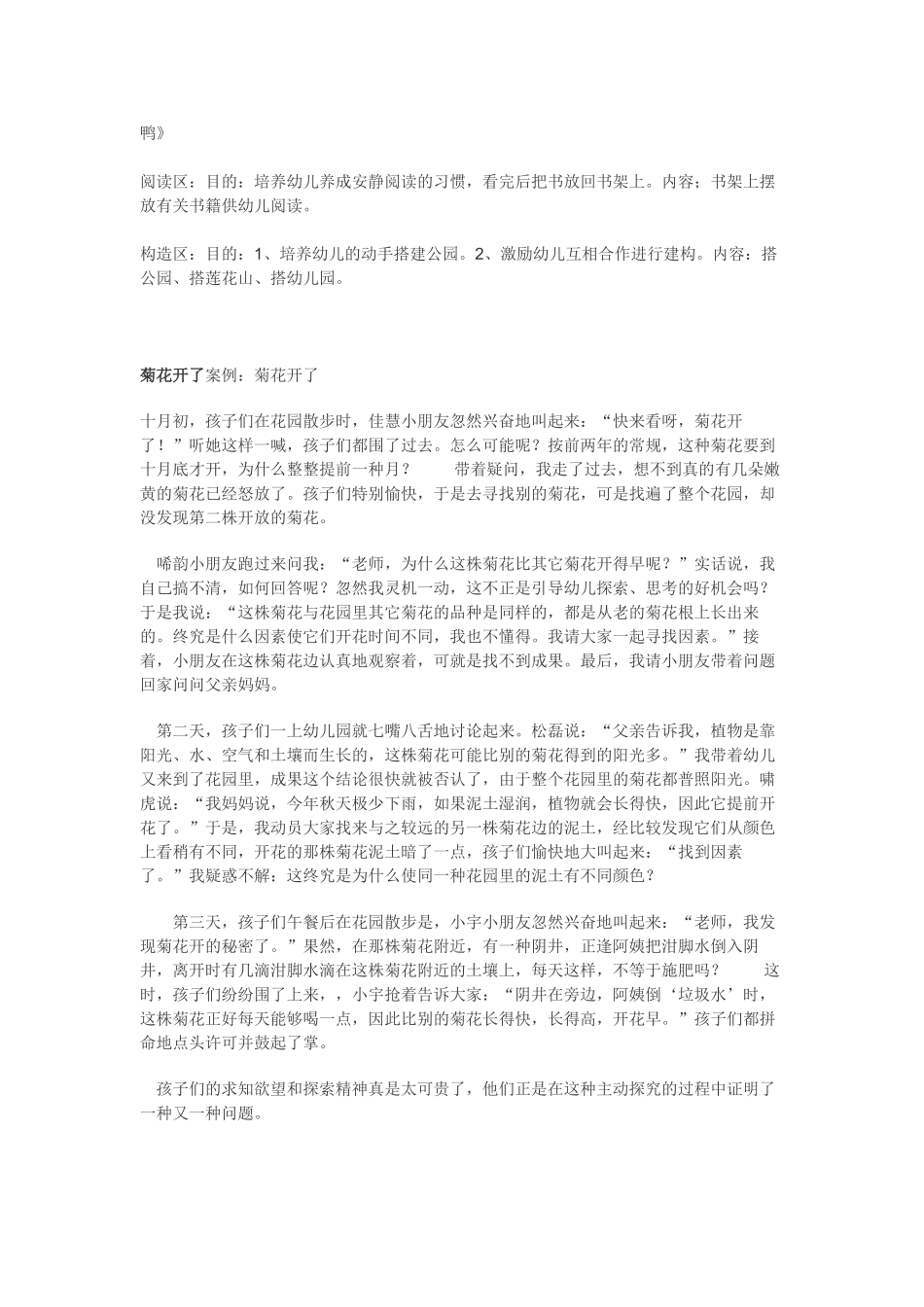 2025年幼儿园中班主题活动：美丽的秋天_第2页