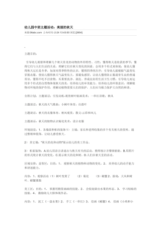 2025年幼儿园中班主题活动：美丽的秋天