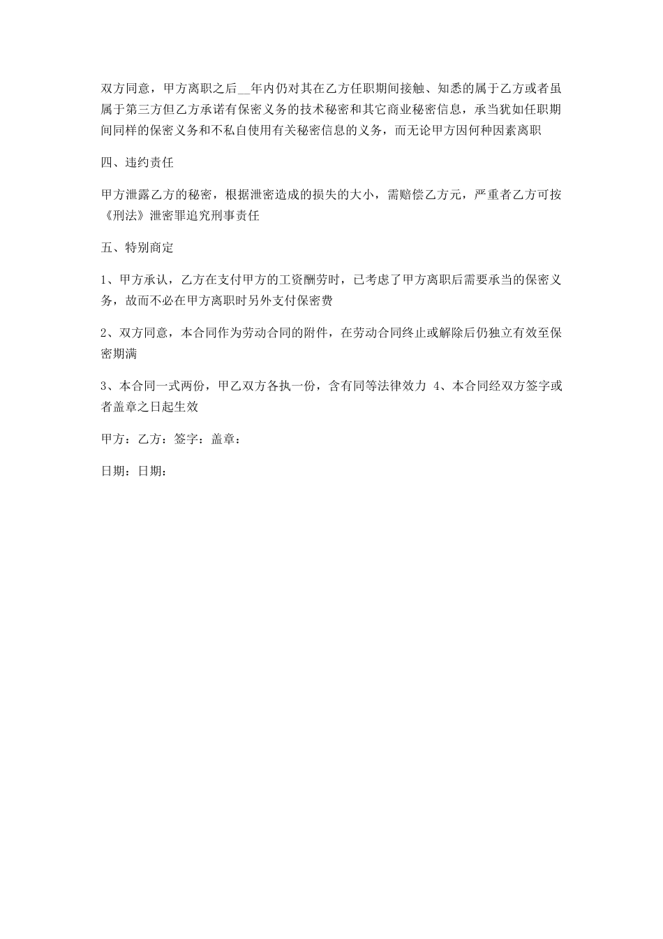 2025年新版离职保密协议_第2页