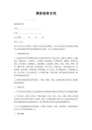 2025年新版离职保密协议